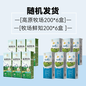 认养 -高原牧场纯牛奶200ml*6盒营养早餐奶 尝鲜装【限秒】