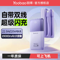 Yoobao 羽博 充电宝10000毫安 22.5W自带双线 双向快充便携移动电源