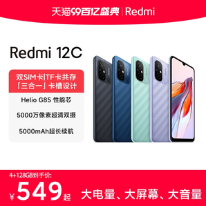 【立即抢购】Redmi 12C新品上市智能官方旗舰店红米小米手机大音学生老年备用机老人百元机12c