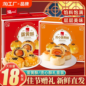 泓一蛋黄酥礼盒800g整箱流心中秋月饼送人礼糕点零食小吃食品团购