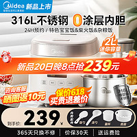 Midea 美的 0涂层316L不锈钢内胆电饭锅 2L