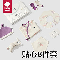 babycare 新生儿见面礼盒衣服婴儿礼物满月礼周岁初生宝宝用品大全