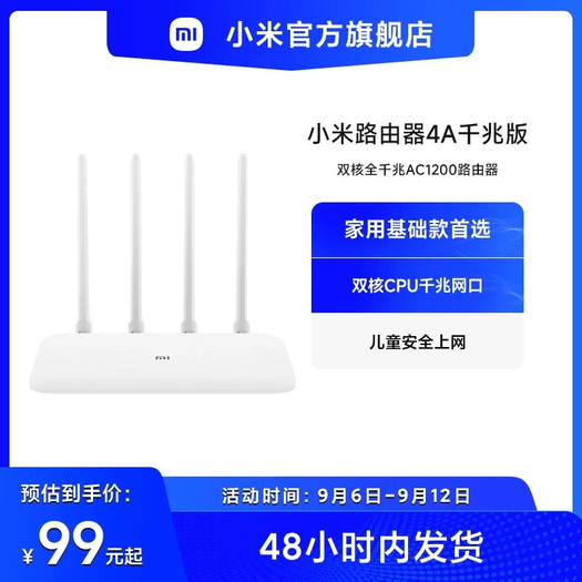 小米 双频千兆路由器穿墙 4A千兆家用高速无线路由千兆5G中小户型覆盖学生宿舍全屋覆盖穿墙wifi游戏光纤