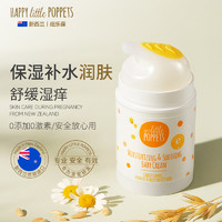 HAPPY little POPPETS 纽乐葆 婴儿保湿水润宁肤霜 50g