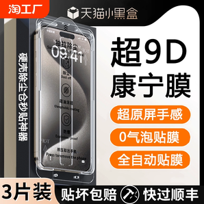 适用苹果15promax9d康宁钢化膜iphone14plus防窥硬壳无尘秒贴13高清12pro防摔11全屏覆盖xxsxr手机贴膜防指纹