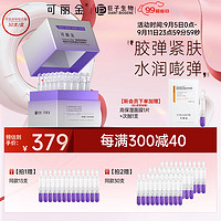 COLLGENE 可丽金 重组胶原蛋白嘭嘭次抛精华 1.2ml*30支（2件赠 同款30支）