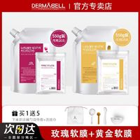 DERMABELL 德玛贝尔 韩国德玛贝尔玫瑰面膜粉精华黄金提亮肤色涂抹保湿正品美容院同款