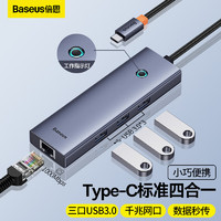 BASEUS 倍思 超享系列 4合1USB-C3.0扩展坞