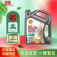 Shell 壳牌 超凡喜力灰壳 全合成机油 HX7 SP 5W-40 4L