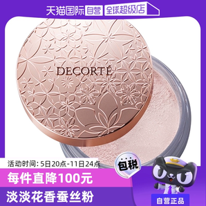 【自营】Cosme Decorte黛珂蜜粉哑光珠光防水油皮定妆粉散粉饼20g