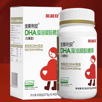 SCRIANEN 斯利安 孕期DHA藻油 60粒