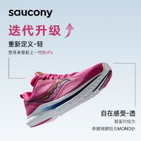 saucony 索康尼 KINVARA菁华13跑步鞋男夏季透气软底缓震运动跑鞋女