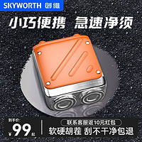 SKYWORTH 创维 行者剃须刀迷你便携-橙色 礼盒装