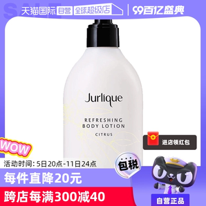 【自营】Jurlique茱莉蔻滋润舒缓保湿木质乳液柑橘身体乳霜300ml