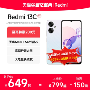 【立即抢购】Redmi 13C 5G手机新品上市智能官方旗舰店红米小米13c大音学生老年备用老人百元专用