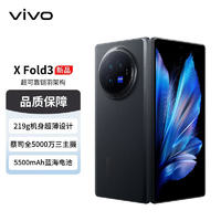 vivo X Fold3 12GB+256GB 薄翼黑 219g超轻薄 5500mAh蓝海电池 超可靠铠羽架构 折叠屏 手机