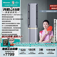 Hisense 海信 空调大3匹变频节能立式2匹客厅家用冷暖柜机柜式一级能效3p2p