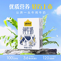 认养一头牛 纯牛奶 125ml*16盒