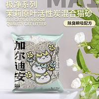 加尔迪 安极净系列 混合猫砂 2.5kg 茉莉香味