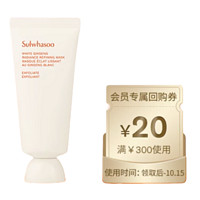 Sulwhasoo 雪花秀 亮采嫩肤磨砂面膜 35ml*1支