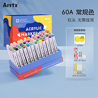 Arrtx 阿泰诗 软头丙烯马克笔 60色A款+高光笔+消色笔+方形全能本