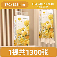 漫花 悬挂取式抽纸1300张/提