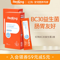 RedDog 红狗 BC30益生菌粉2盒