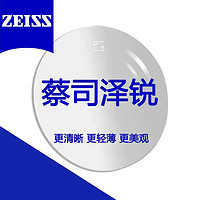 ZEISS 蔡司 泽锐 1.74防蓝光Plus镜片钻立方铂金膜 2片装+送镜框