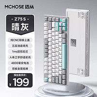 MC 迈从 HOSE）Z75S三维半铝客制化机械键盘 游戏电竞办公 gasket结构 全键热插拔三模链接 晴灰-奶黄轴