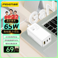 PISEN 品胜 65W智能快充氮化镓充电器typec线双c线usb接口适用华为OPPO 65W氮化镓｜小巧可折叠｜单充电头 安心快充65W氮化镓｜小巧可折叠