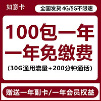 中国联通 如意卡 1年8.3元/月（30G通用流量+200分钟通话+首月免租+可办理副卡+领取12个月会员）