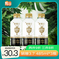 Huishan 辉山 娟姗鲜牛奶 原生高钙奶 3.7g优质蛋白 485ml*3瓶