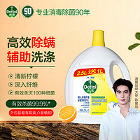 Dettol 滴露 衣物除菌液 2.5L+1L 清新柠檬