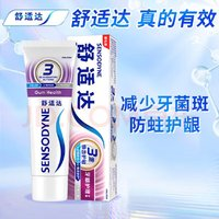 SENSODYNE 舒适达 抗敏感多效牙龈基础护理牙膏 50g