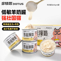 DOTUS 多特思 羊奶鸡肉猫罐头零食成猫幼猫通用60g*6罐肠胃友好猫湿粮