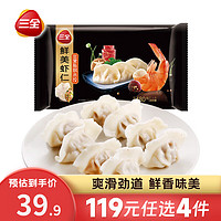 三全 私厨鲜美虾仁水饺480g(30只)