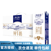 MENGNIU 蒙牛 特仑苏纯牛奶250mL×12包整箱。新鲜日期