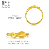 Chow Sang Sang 周生生 黄金足金无尽的爱丝带戒指开口女戒 27924R 2.36g