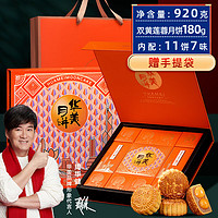 Huamei 华美 华夏尊礼 月饼 混合口味 920g 礼盒装