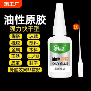 油性原胶胶水强力胶万能胶塑料粘鞋陶瓷木材金属玉皮革补胎胶木头