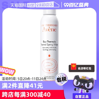 【自营】Avene法国雅漾活泉水喷雾300ml补水爽肤水舒缓保湿水正品