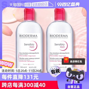 【自营】贝德玛卸妆水500ml*2敏感肌温和清洁眼唇卸妆液非卸妆油