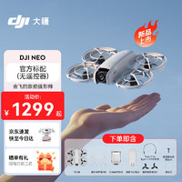 DJI 大疆 Neo 掌上 Vlog 跟拍无人人机（无需遥控器） 官方标配