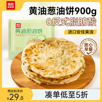 西贝莜面村 黄油葱油饼 900g 450g*2