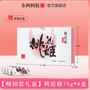 中秋好礼！东阿阿胶 桃花姬 即食阿胶糕 75g*4盒 有赠品