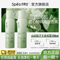 Spes 诗裴丝 栀子花干发喷雾蓬松高颅顶空气刘海便携蓬蓬粉100ml