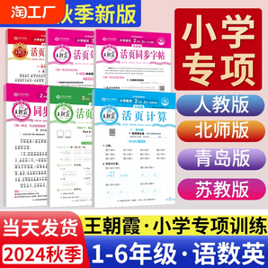 2024秋王朝霞活页计算默写一年级二年级三年级四五六年级上册语文数学人教版青岛版英语计算能手口算题卡句式训练单元同步练习听写