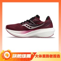 saucony 索康尼 胜利20 女子跑鞋