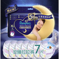 Pampers 帮宝适 宝宝拉拉裤 XL7片