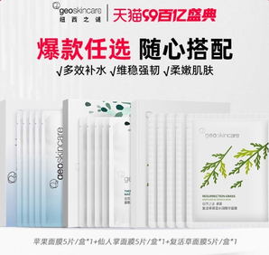 geoskincare 纽西之谜 补水面膜（苹果/血橙/复活草）5片